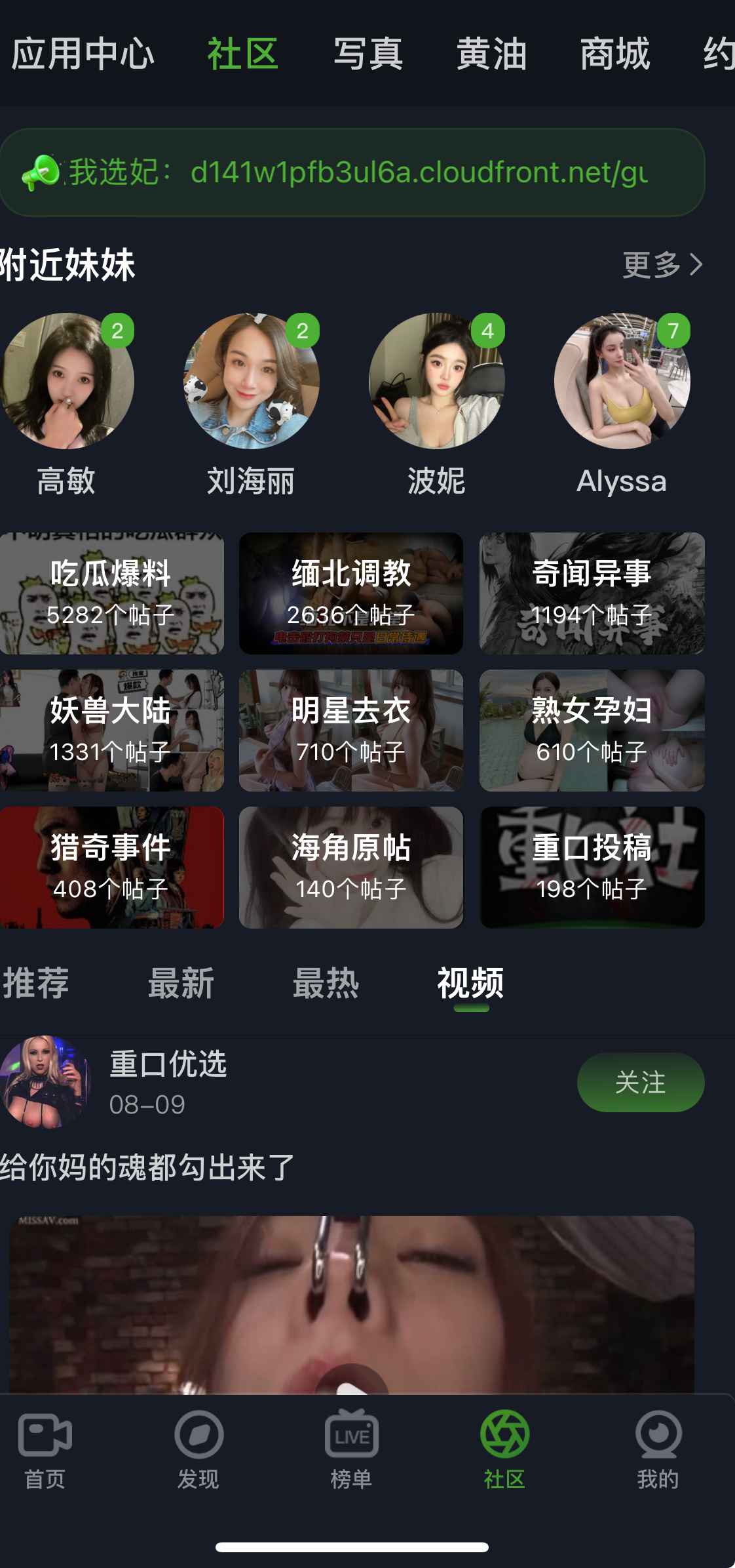 重口社社区互动页面